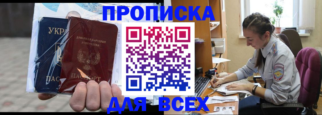 прописка гарантия в Беслане