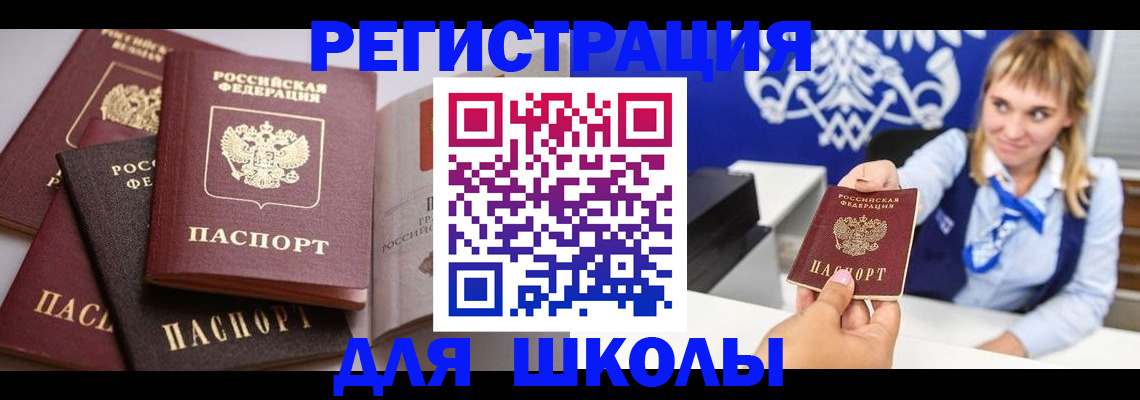 регистрация в Беслане