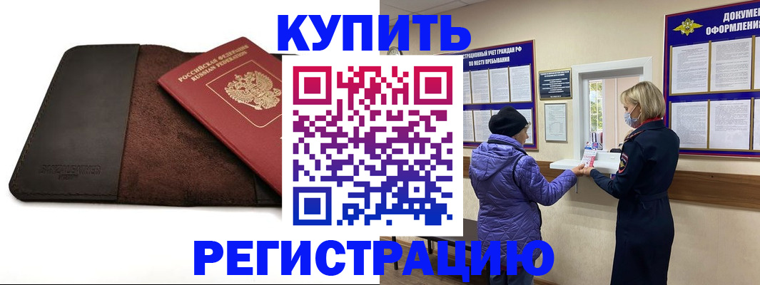 где прописаться в Беслане