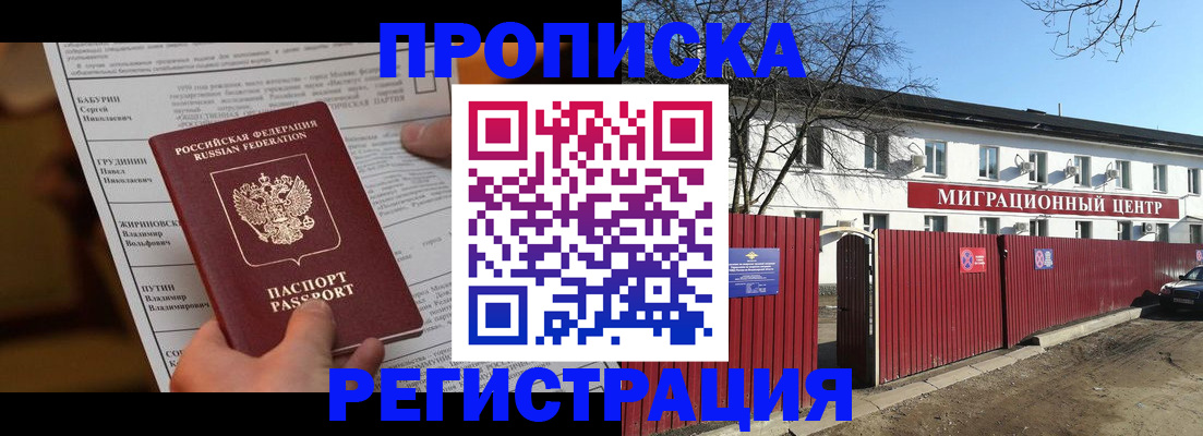 временная регистрация собственник в Беслане