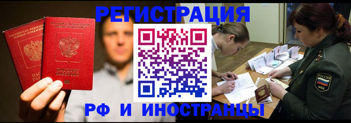 прописка штамп в Беслане