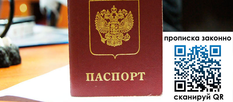 прописка в Беслане регистрация в Беслане